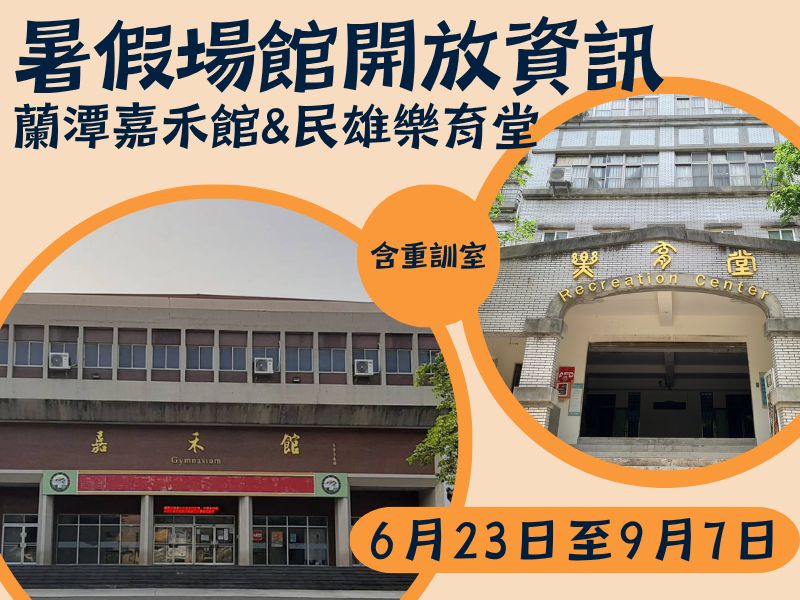 國立嘉義大學