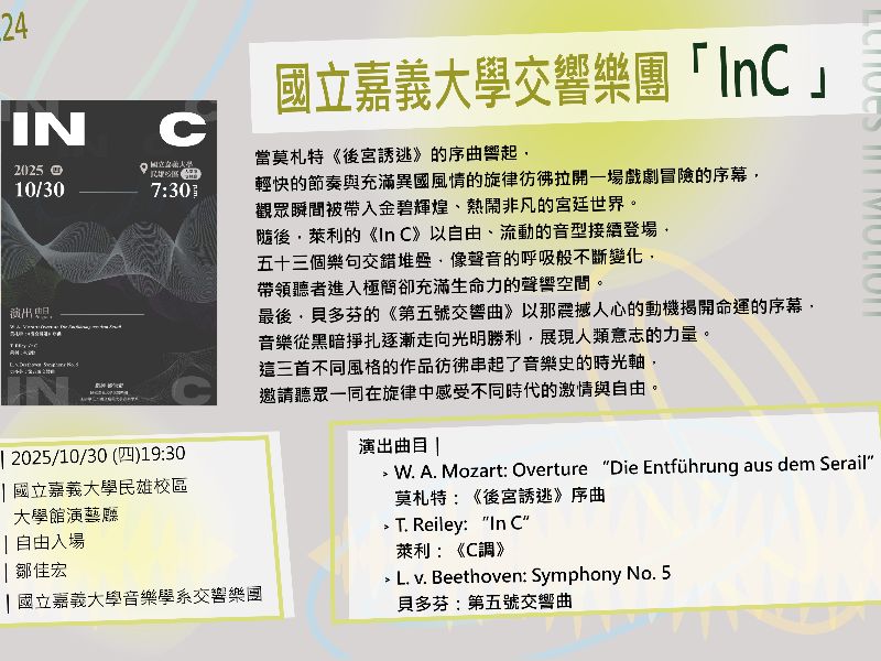 1030嘉義大學交響樂團「InC」.jpeg