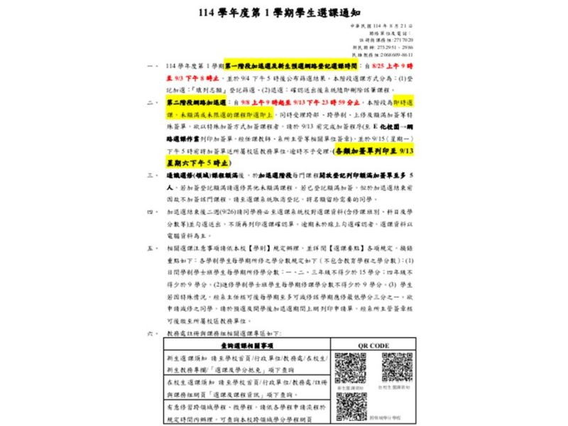 114學年度第1學期學生選課通知