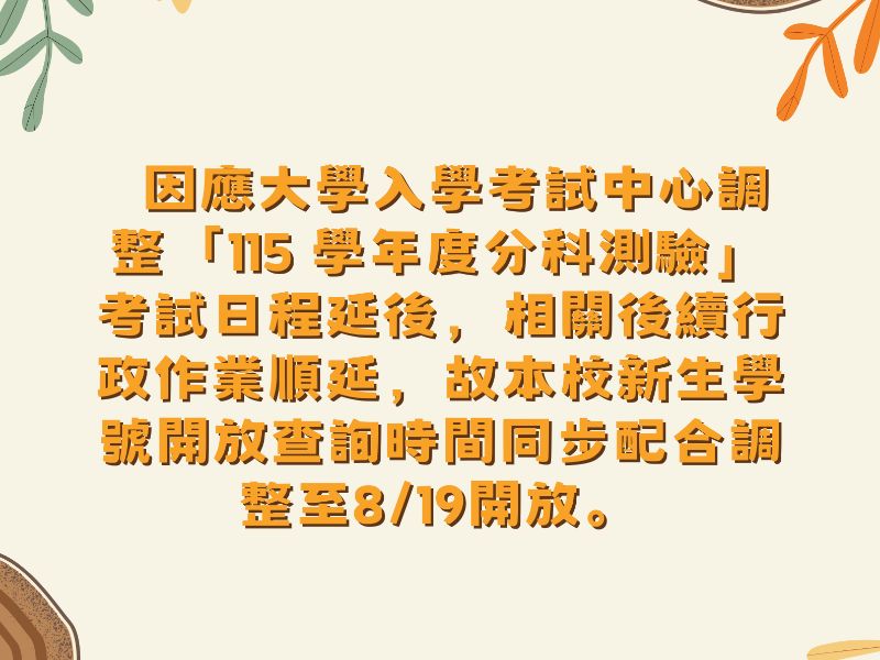 國立嘉義大學