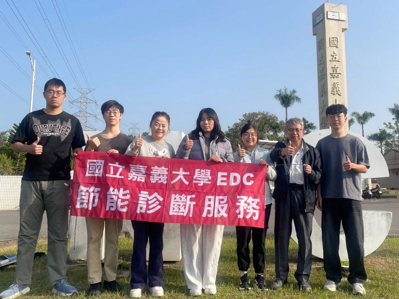 嘉大EDC節能診斷服務團隊成員