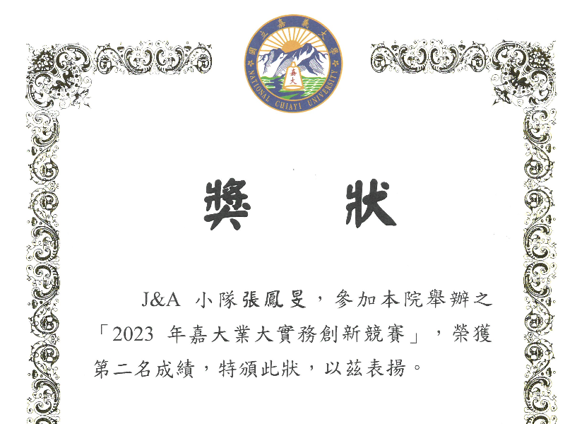 國立嘉義大學