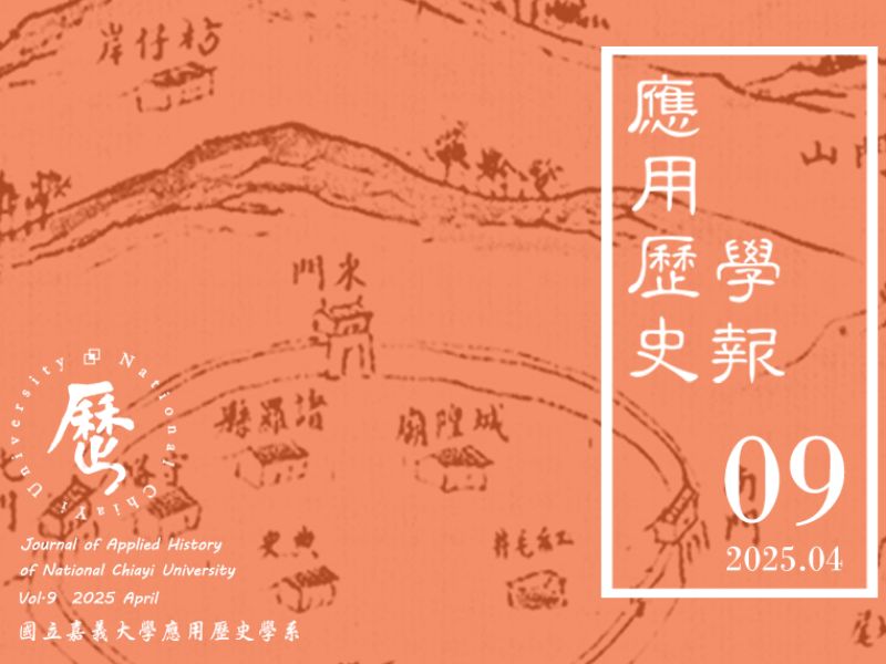 國立嘉義大學