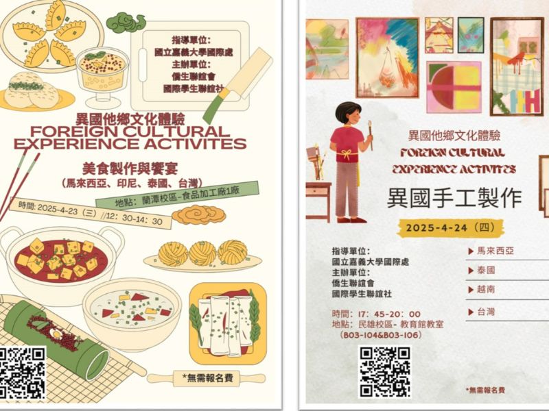 國立嘉義大學