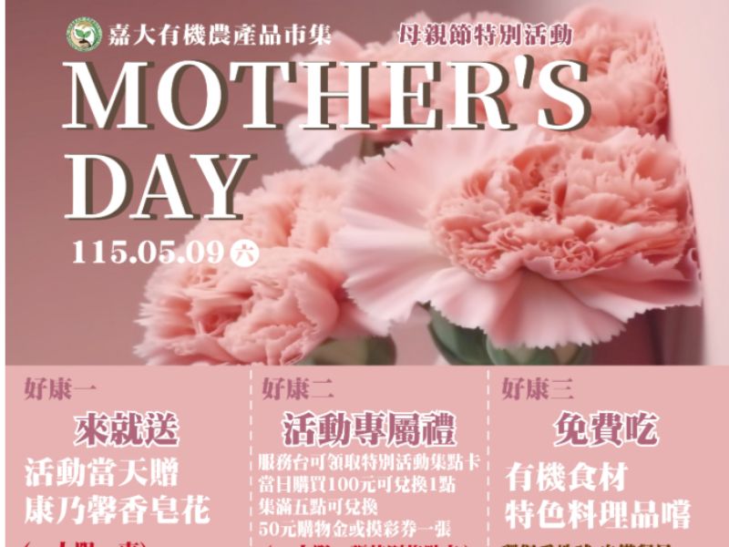 國立嘉義大學