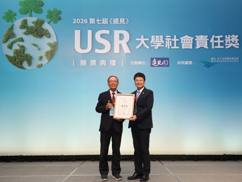 嘉大首度角逐《遠見》USR大學社會責任獎，即榮獲「生態共好組」績優獎。 