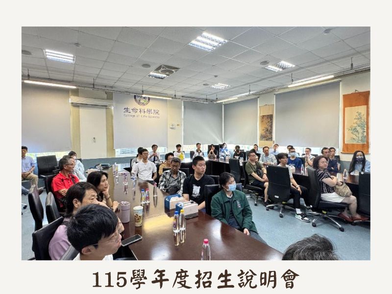 生命科學院115年度第2期電子報