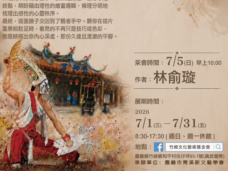 國立嘉義大學