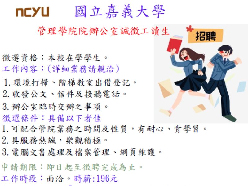 國立嘉義大學