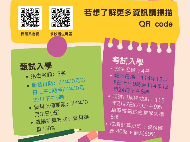 115學年度碩士班招生簡章 (4).jpeg