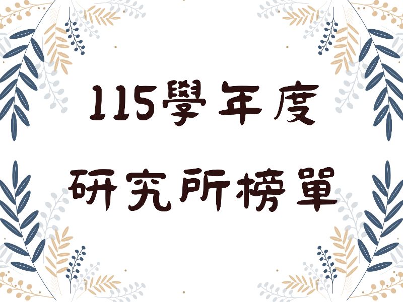 國立嘉義大學