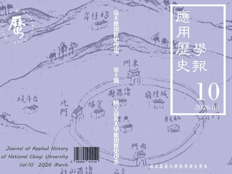 國立嘉義大學