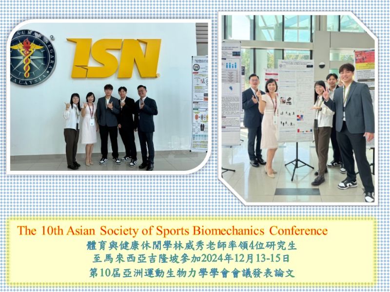 國立嘉義大學-國際研討會發表