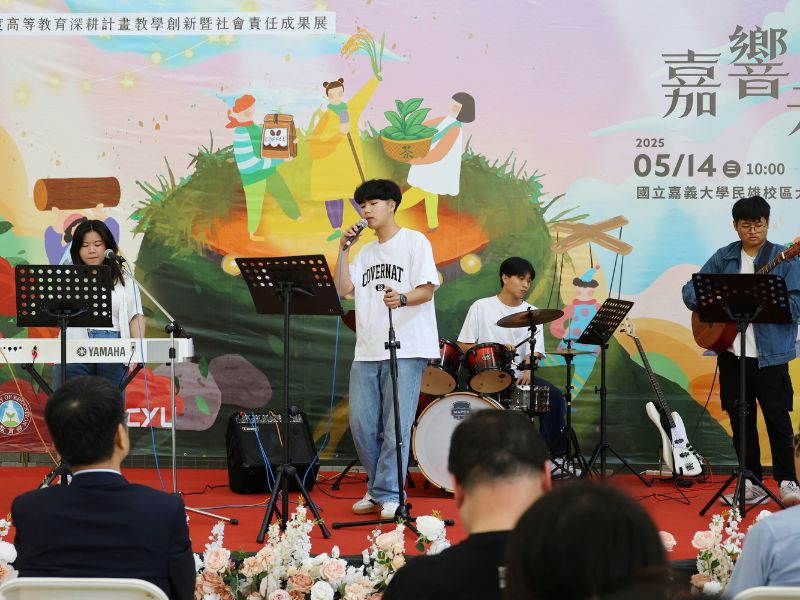 音樂系學生為《嘉響未來》成果展現場演唱，展現社團學習成果。