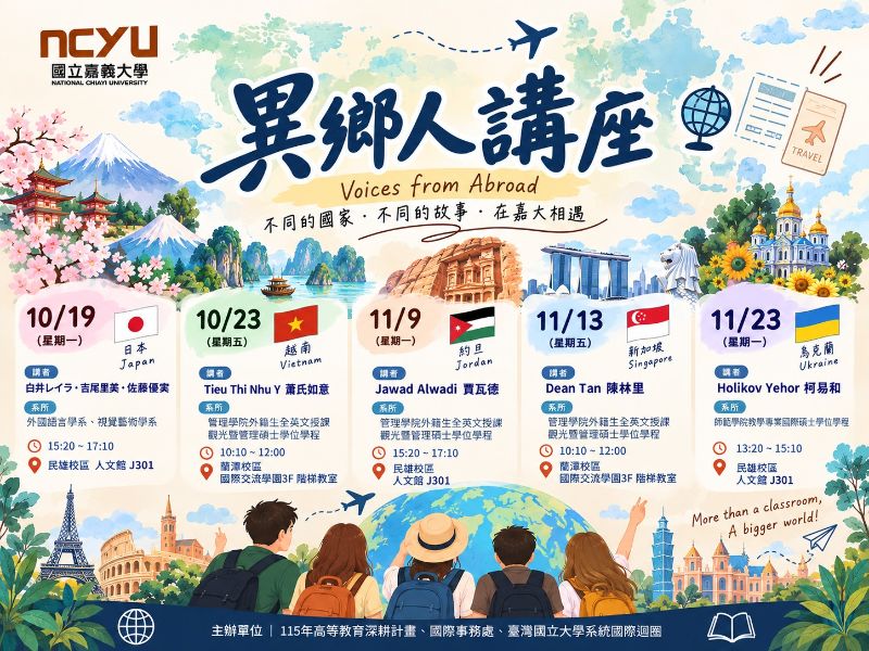 國立嘉義大學