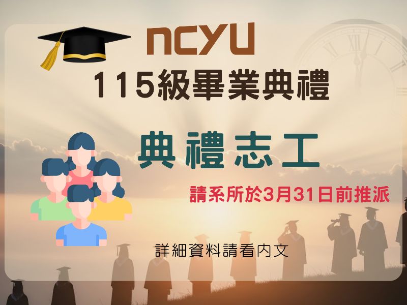 國立嘉義大學