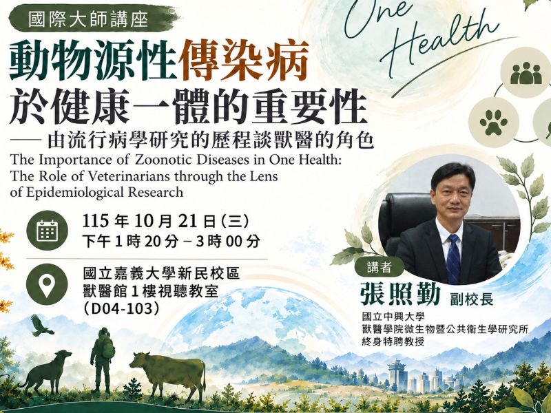 國立嘉義大學