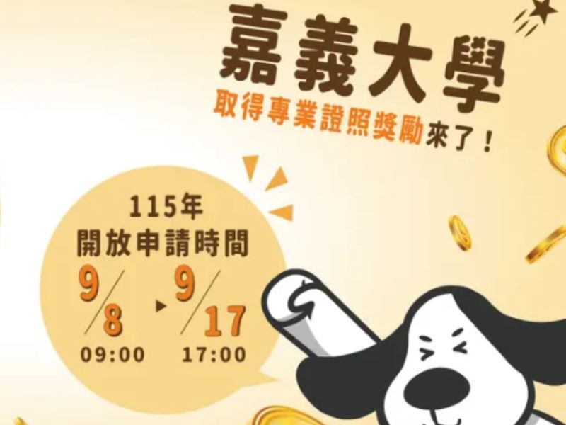國立嘉義大學