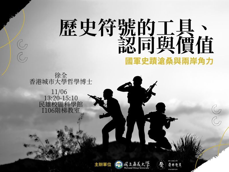 國立嘉義大學