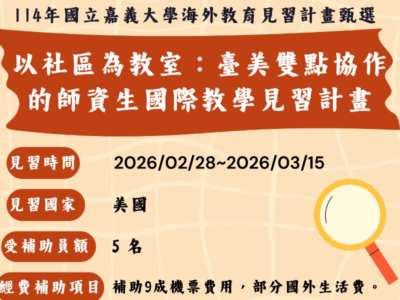 以社區為教室：臺美雙點協作的師資生國際教學見習計畫-2.jpeg