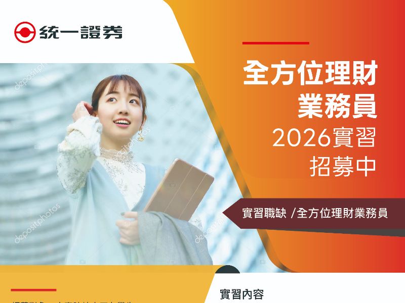 統一證券2026校園徵才EDM.jpeg