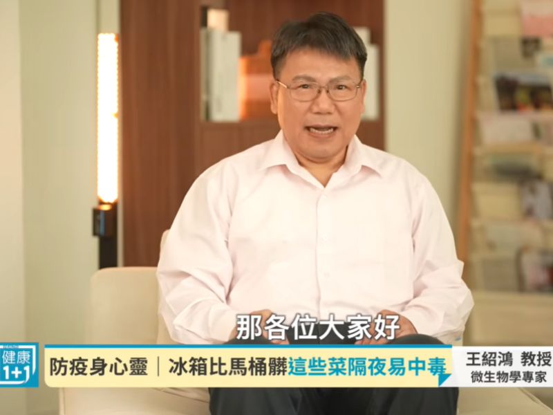 嘉大微藥系王紹鴻教授帶你破解常見的隔夜食物保存迷思及保溫杯細菌風險  守住家人飲食安全