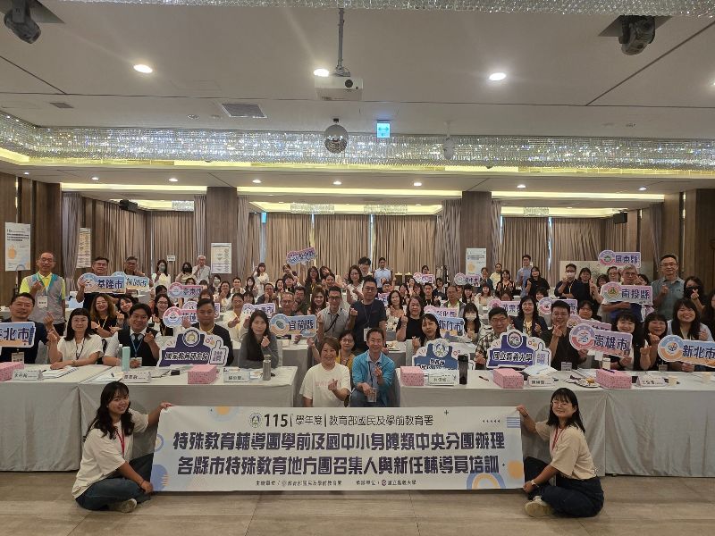 來自全國22縣市特教夥伴齊聚一堂大合影(特殊教育學系提供)