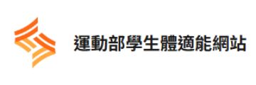 體適能網站