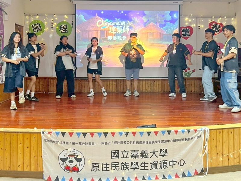 原住民族學生資源中心與原住民文化服務社於近期前往阿里山鄉茶山國小辦理夏令營
