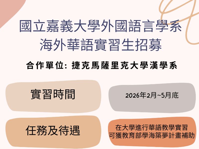 捷克海外華與實習生招募.jpeg