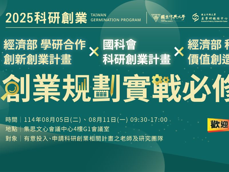 2025-06-24興創基地校網banner_1.jpeg