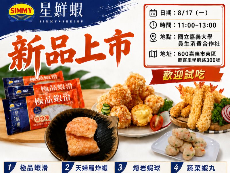 國立嘉義大學
