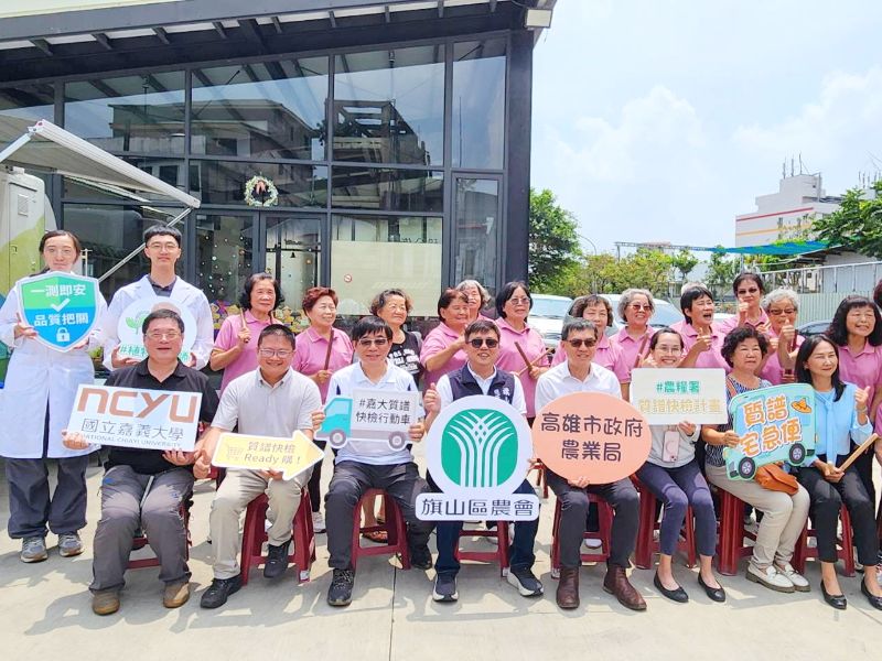 圖：嘉大「質譜宅急便」高雄市旗山區開幕儀式合影。（照片由林彥伯助理教授提供）