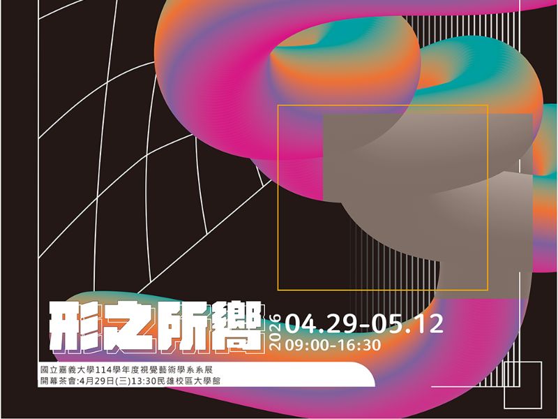 國立嘉義大學