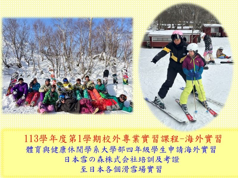 國立嘉義大學-海外實習