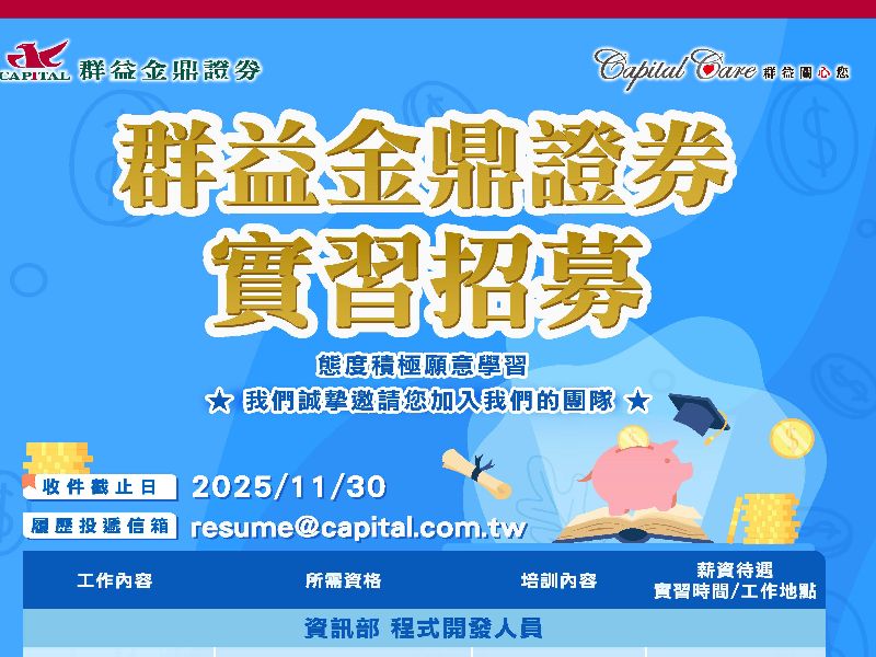 2025寒假實習職缺EDM.jpeg