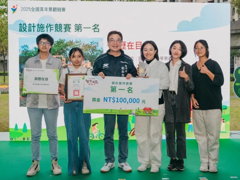 新北全國青年景觀競賽 嘉大景觀系〈游歷在目〉奪冠獎金10萬元