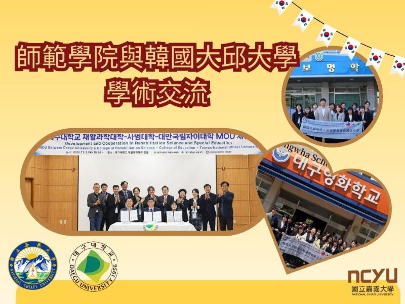 師範學院與韓國大邱大學學術交流