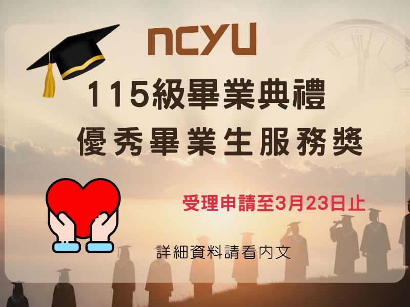 國立嘉義大學