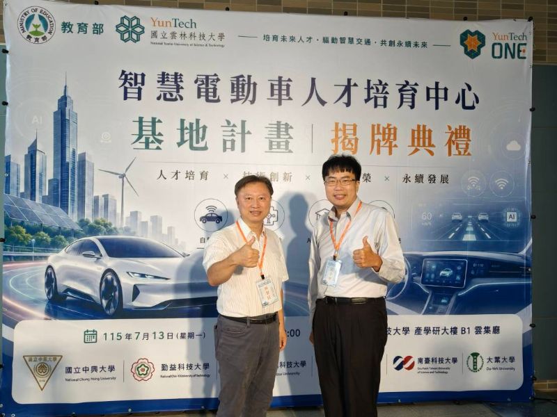 國立嘉義大學機械與能源工程學系參與 智慧電動車人才培育基地揭牌典禮 展現智慧電動車人才培育成果 深化跨校合作與產學交流