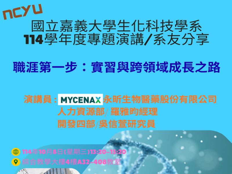 國立嘉義大學