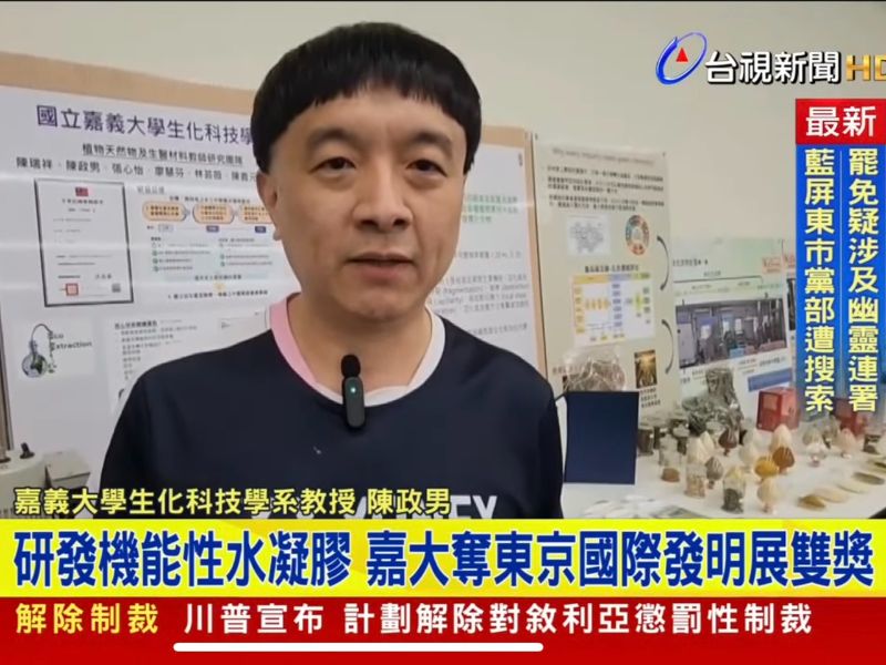 研發機能性水凝膠　嘉大奪東京國際發明展雙獎