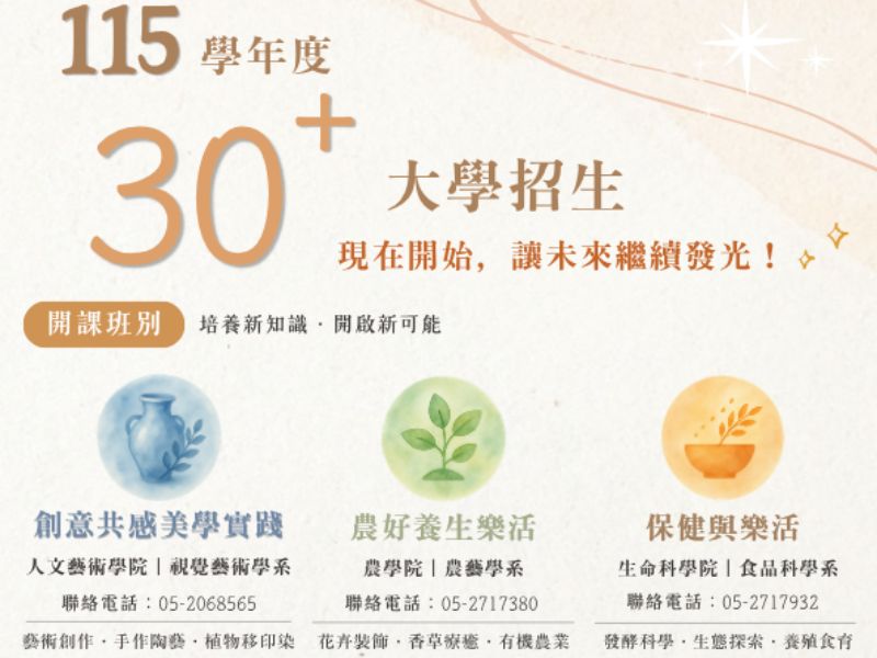 嘉大「30⁺大學計畫」