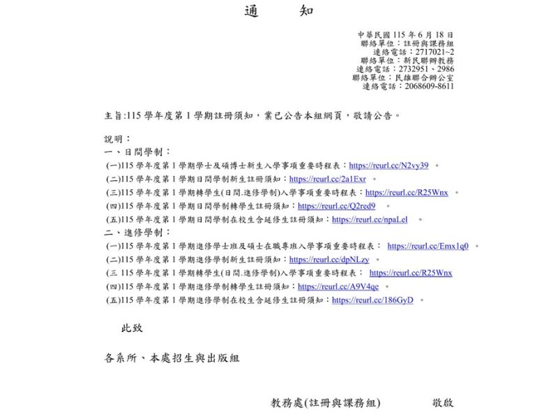 115學年度第1學期註冊須知
