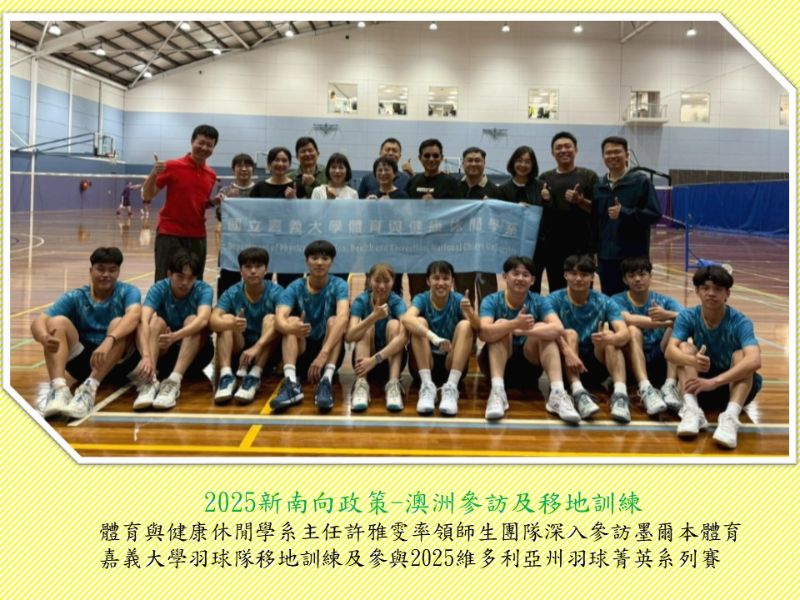 國立嘉義大學