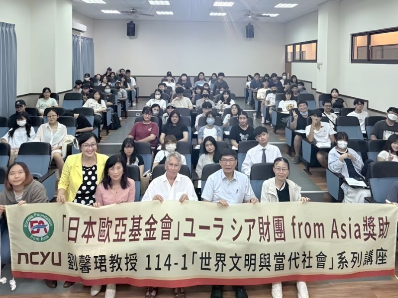嘉大教育學系「世界文明與當代社會」課程獲日本歐亞基金會三萬美元補助，持續推動跨國系列講座。