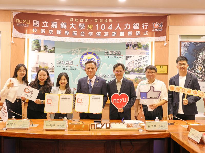 嘉大與104人力銀行代表合影，攜手深化職涯合作。