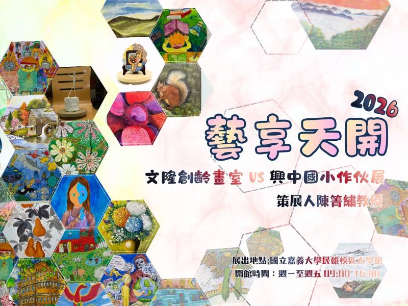 國立嘉義大學
