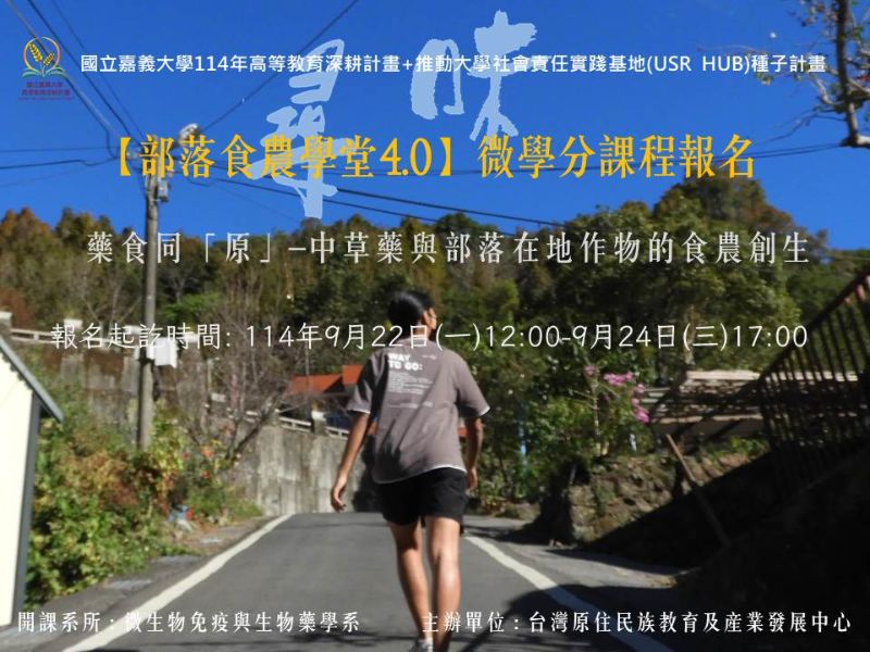 國立嘉義大學