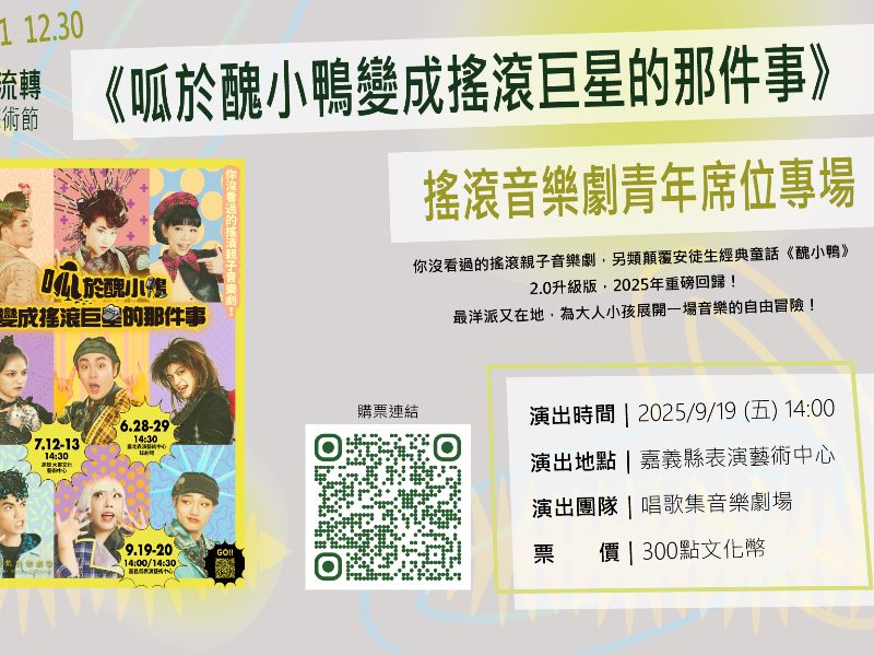 醜小鴨宣傳圖_橫式.jpeg